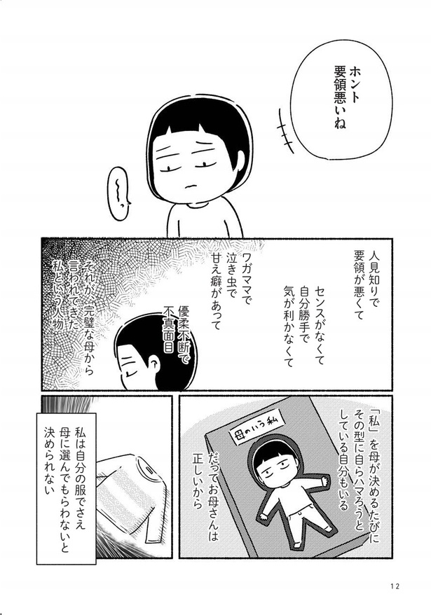家族、辞めてもいいですか？_08