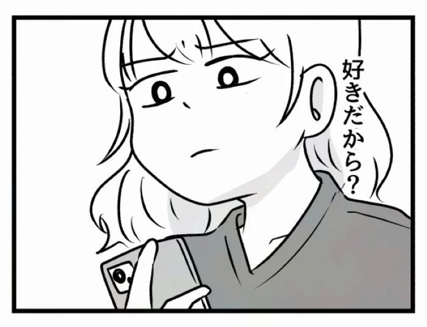 好きなら良いの？44