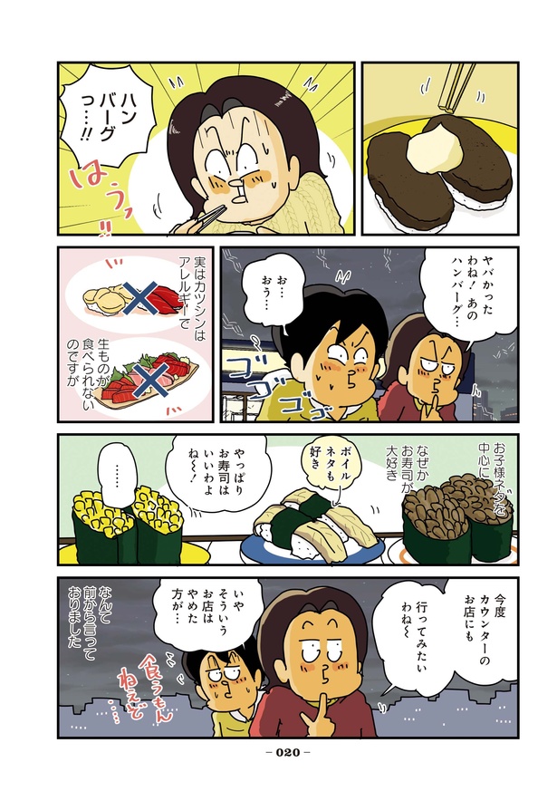 破天荒な妻に今日も振り回されています 第3話「握りずし」02