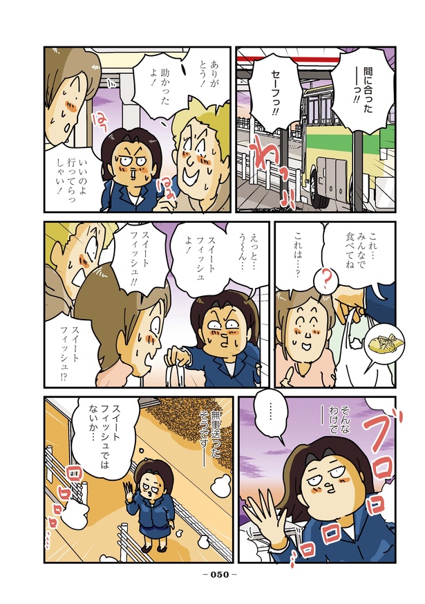 破天荒な妻に今日も振り回されています 第7話「声をかける」06