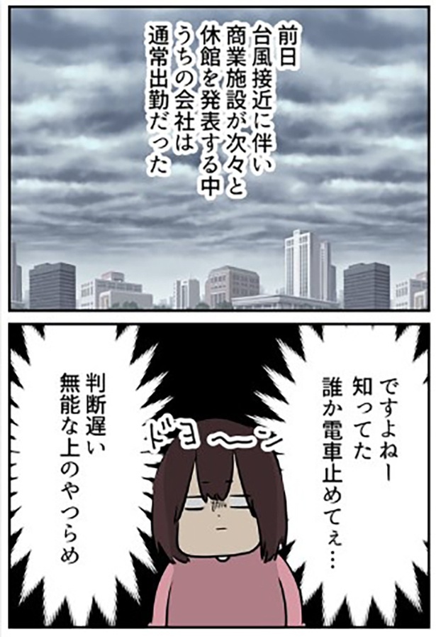 【ブラック企業の日常15】仕事でLINE（個人アカウント）を使いたくない② 01