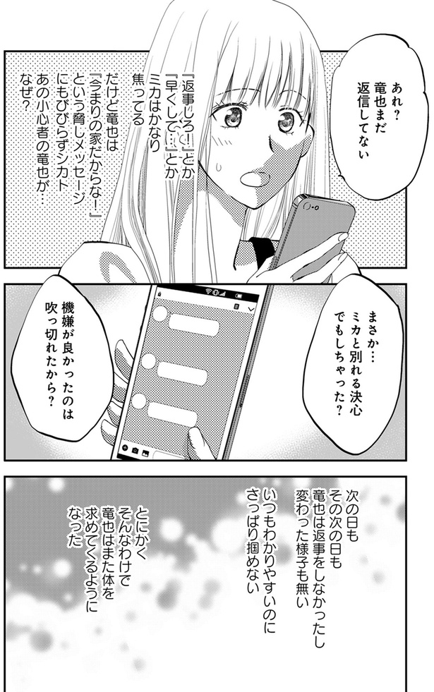 別れる決心でもしちゃった？