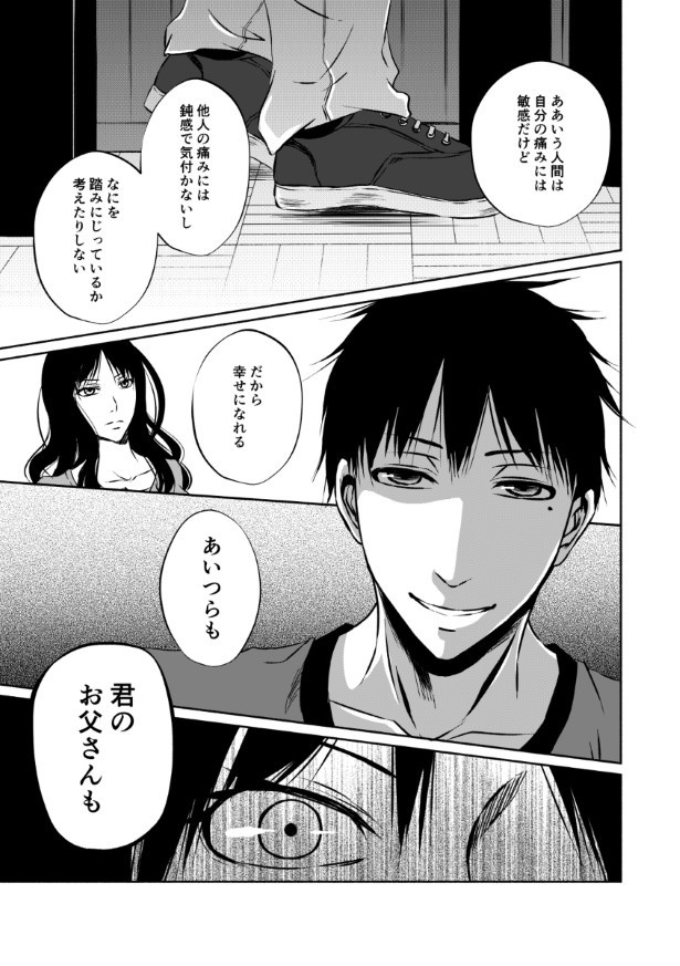 傍観者は嘲笑う_P089