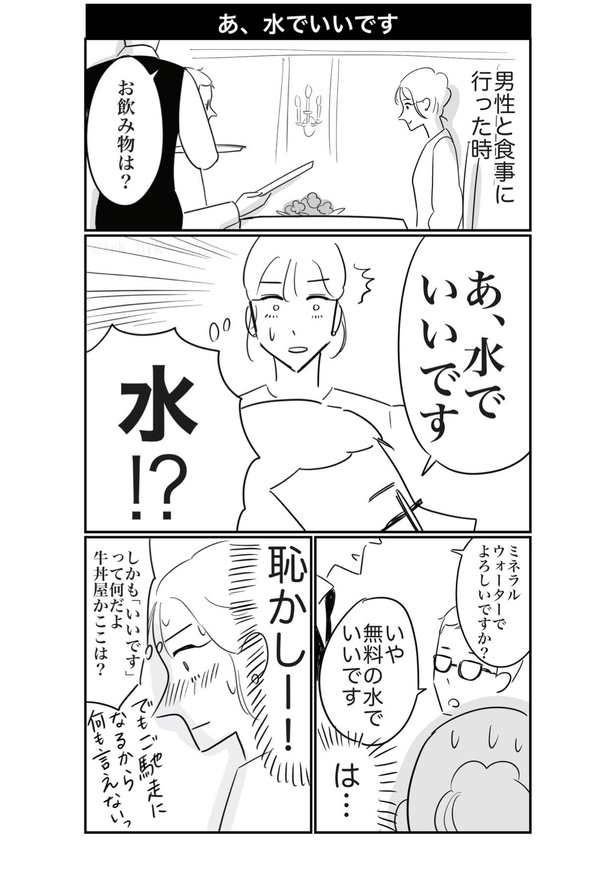 水でいいです1