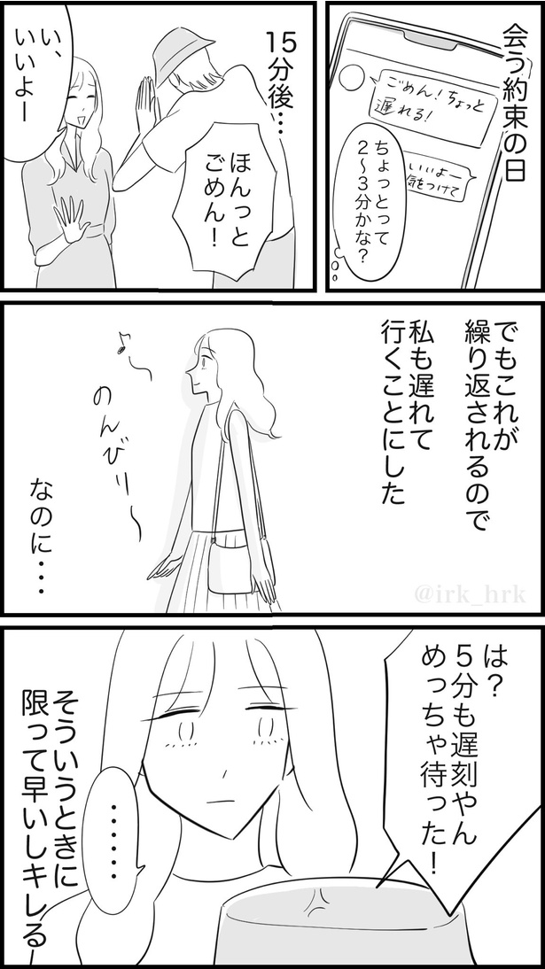 遅刻魔