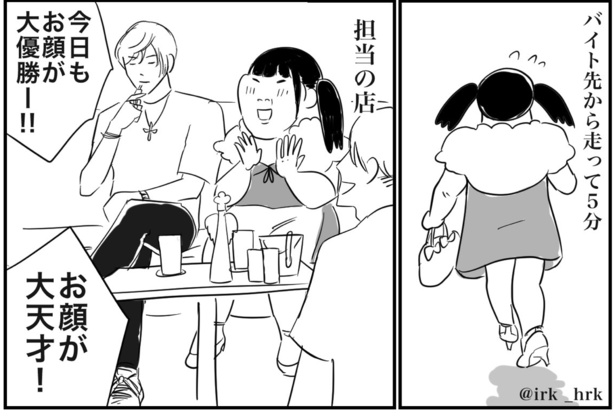 推し活の闇(2)