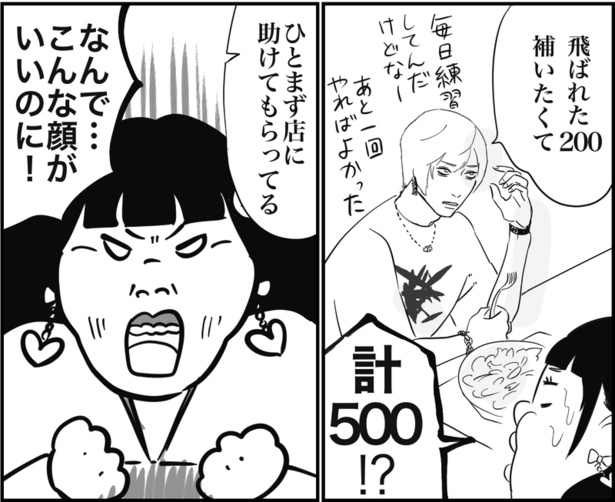 推し活の闇(12)