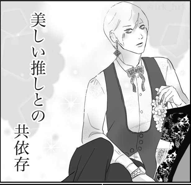推し活の闇(23)