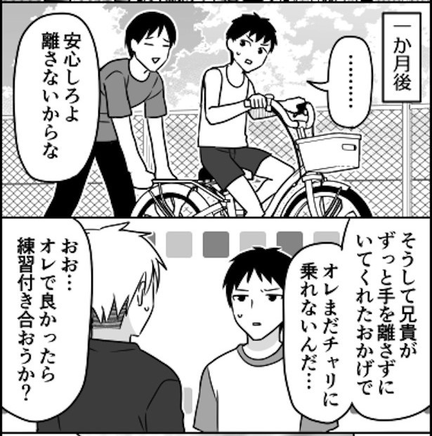 自転車の練習02