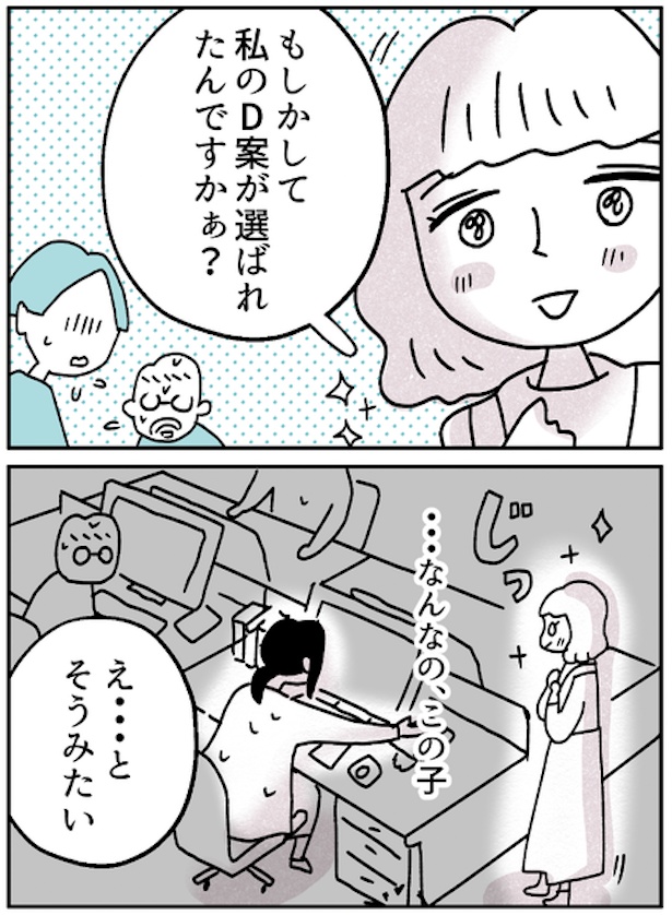 『モヤモヤ社畜OLと、勇気のマサラカリー』仕事のできる女編・第11話(2)