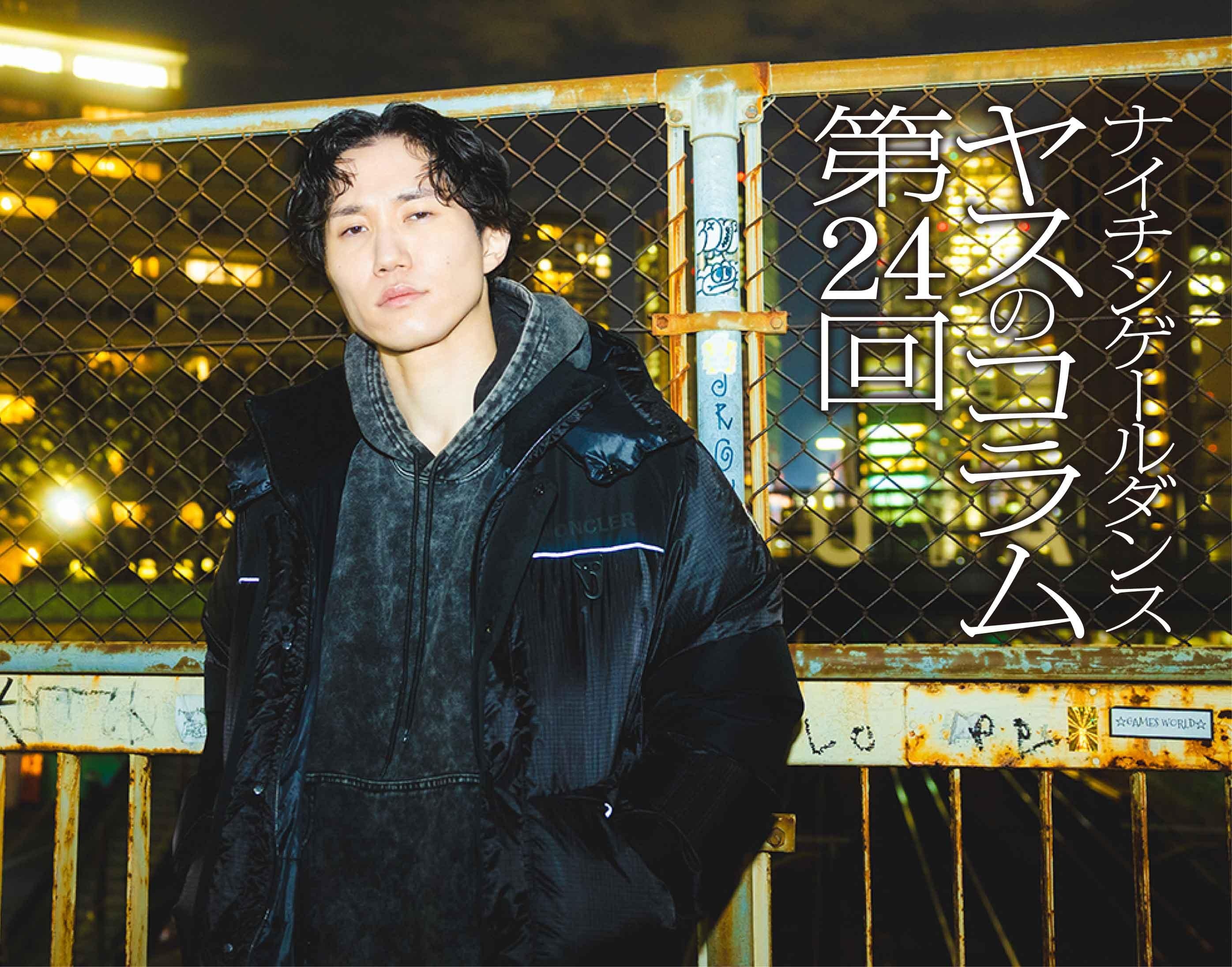 ナイチンゲールダンス・ヤスのコラム連載！「メロいの正体」