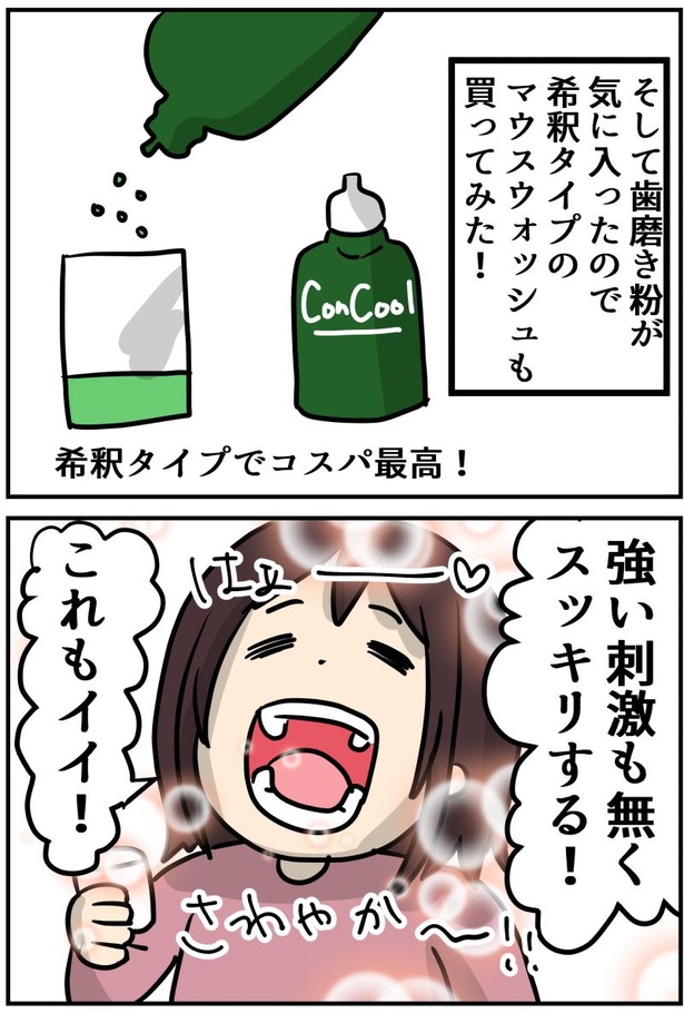 いざマウスウォッシュを購入！すると…12-3