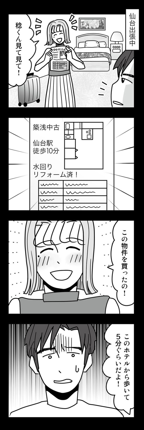この物件を買ったの！