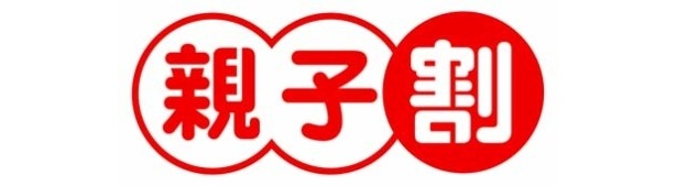 ロッテリアの「親子割」