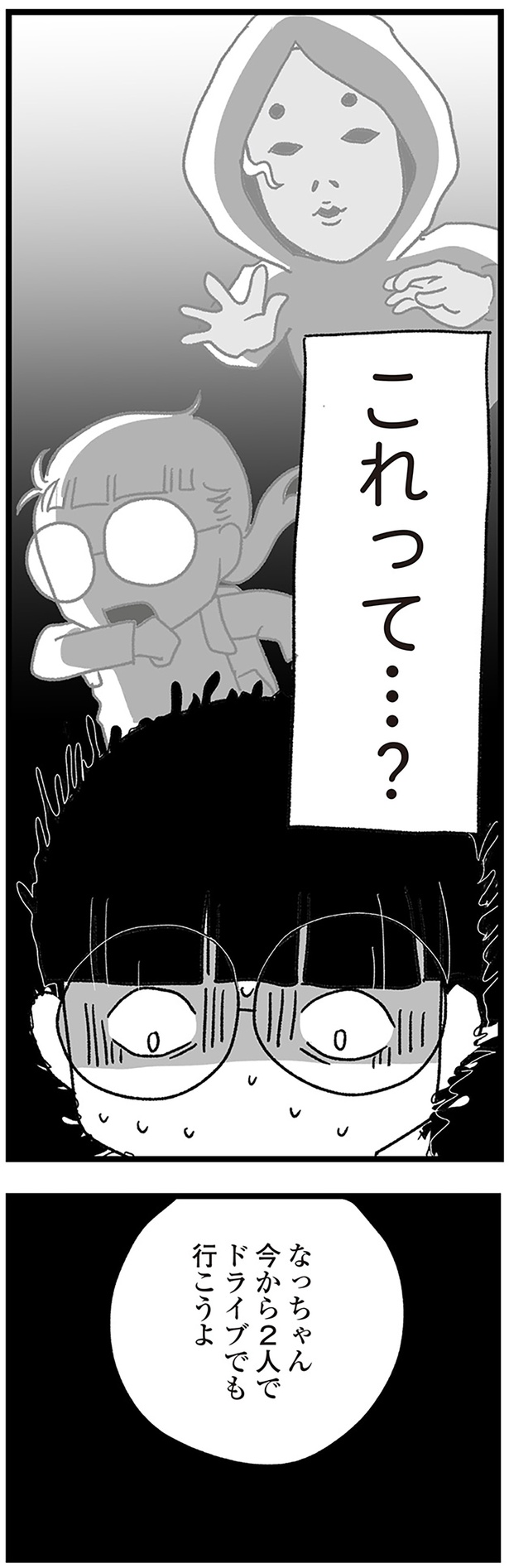 これって…？