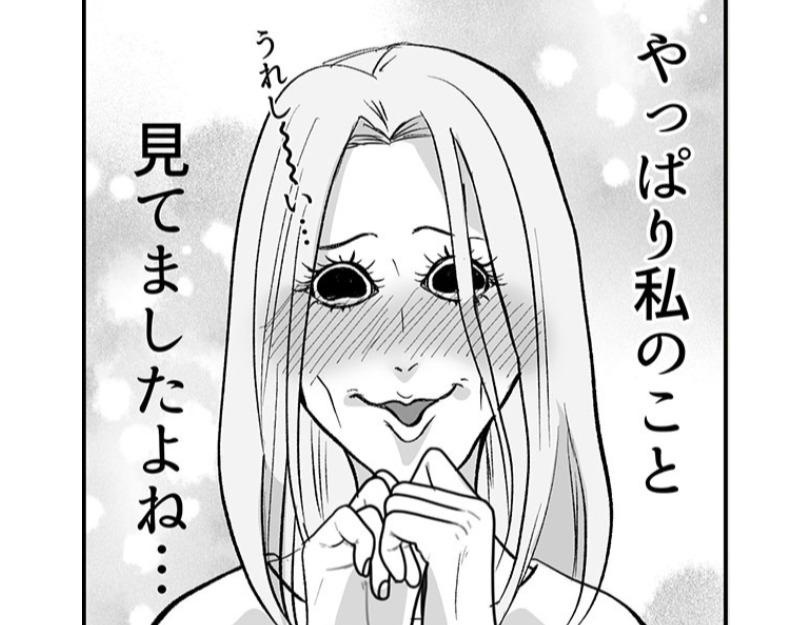 「やっぱり私のこと見てましたね」突然同じ会社の女に話しかけられて普通に挨拶するが、なんだか不穏…／ネギマヨさん傑作選