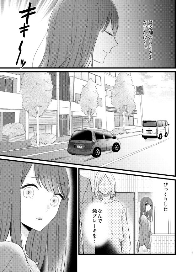 貧乏神と同居する話_P16
