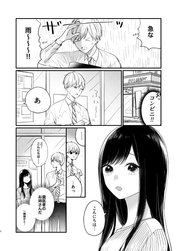 歯医者のお姉さんが気になる_P05