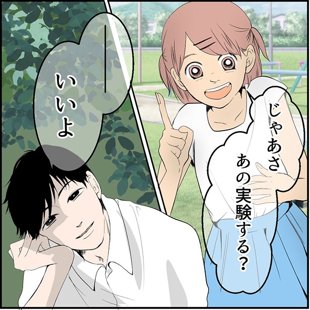 「ぼくは優等生」2-3