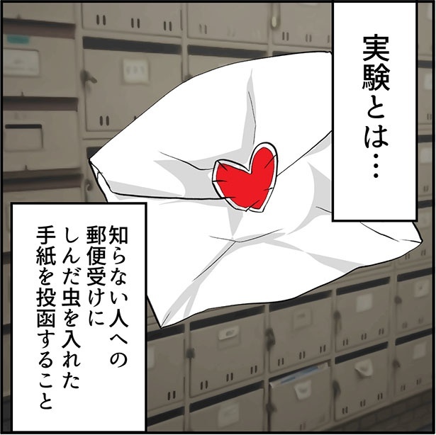 「ぼくは優等生」2-4