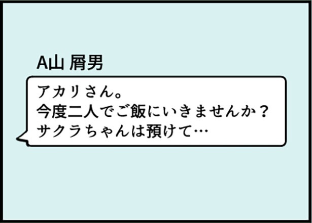 「助けて！娘の友達のお父さんに粘着されています！」1-3