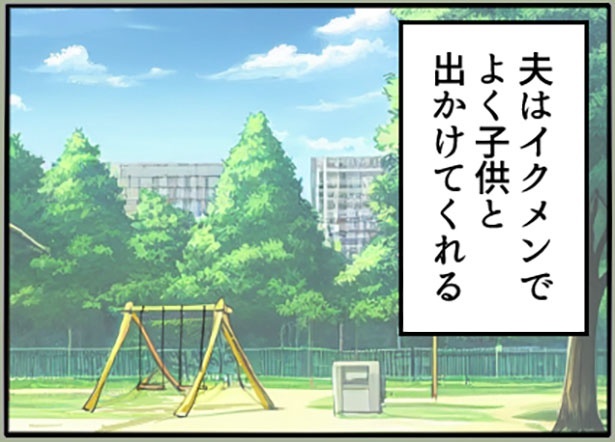 「最悪！夫の二重生活～息子を愛人に合わせるイクメン夫～」1-1