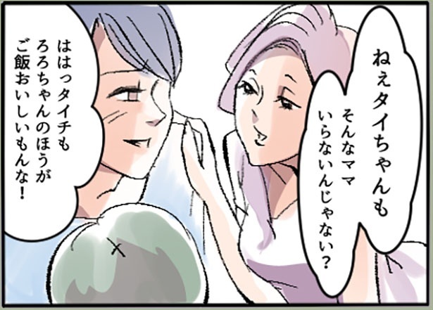 「最悪！夫の二重生活～息子を愛人に合わせるイクメン夫～」1-6