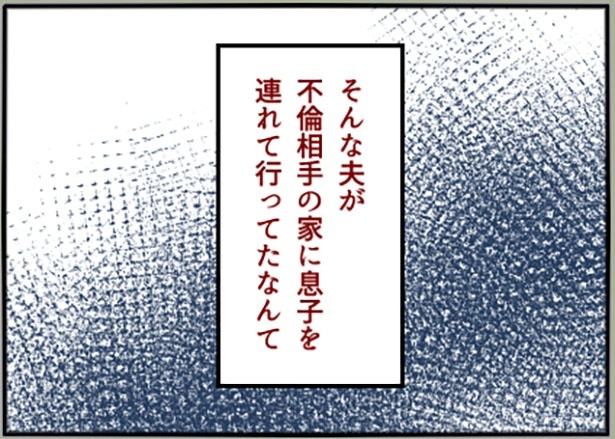 「最悪！夫の二重生活～息子を愛人に合わせるイクメン夫～」1-8