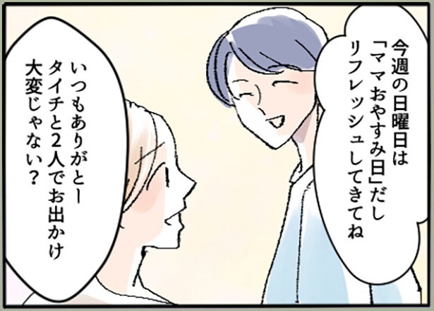 「最悪！夫の二重生活～息子を愛人に合わせるイクメン夫～」2-6