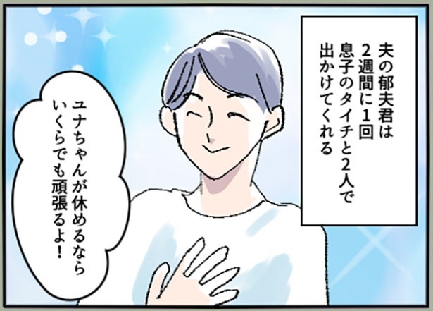 「最悪！夫の二重生活～息子を愛人に合わせるイクメン夫～」2-7