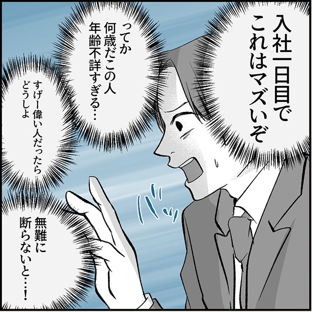 もしかしてヤバい人かも！と思ったときにはすでに遅し⁉