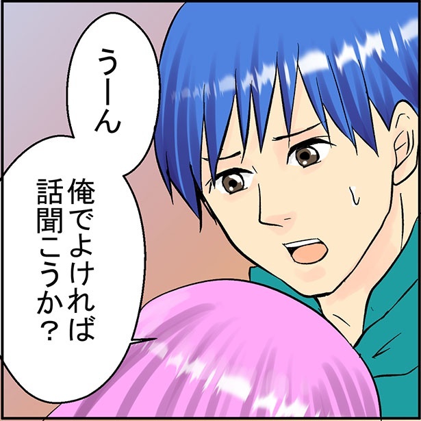 帰ろうとしたら急にさとるにしがみつき泣き始めた⁉ひとみの狙いとはいったい…