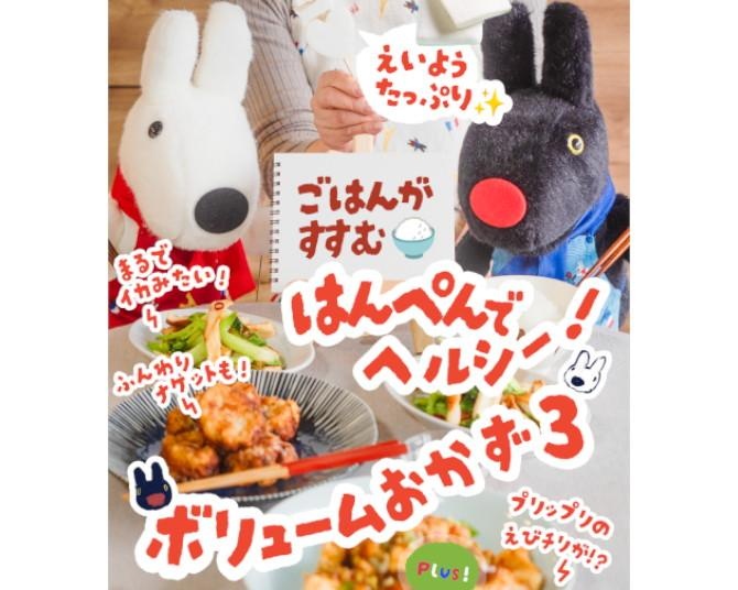 えびチリもナゲットも全部はんぺん!?リサとガスパールと作る“低カロ＆大満足”おかず3選【リサとガスパールのボナペティ】