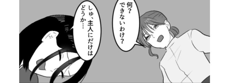 「主人にだけは、どうか…」人の家庭を壊しておいて自分の家庭は守ろうとする、不倫女の勝手すぎる願い／mamagirl傑作選