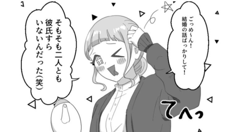 聞いてもないのに結婚前の心得を勝手に話し出す友人。しまいには「あ！彼氏すらいないんだったね」って…絶対わざとやろ!?／mamagirl傑作選