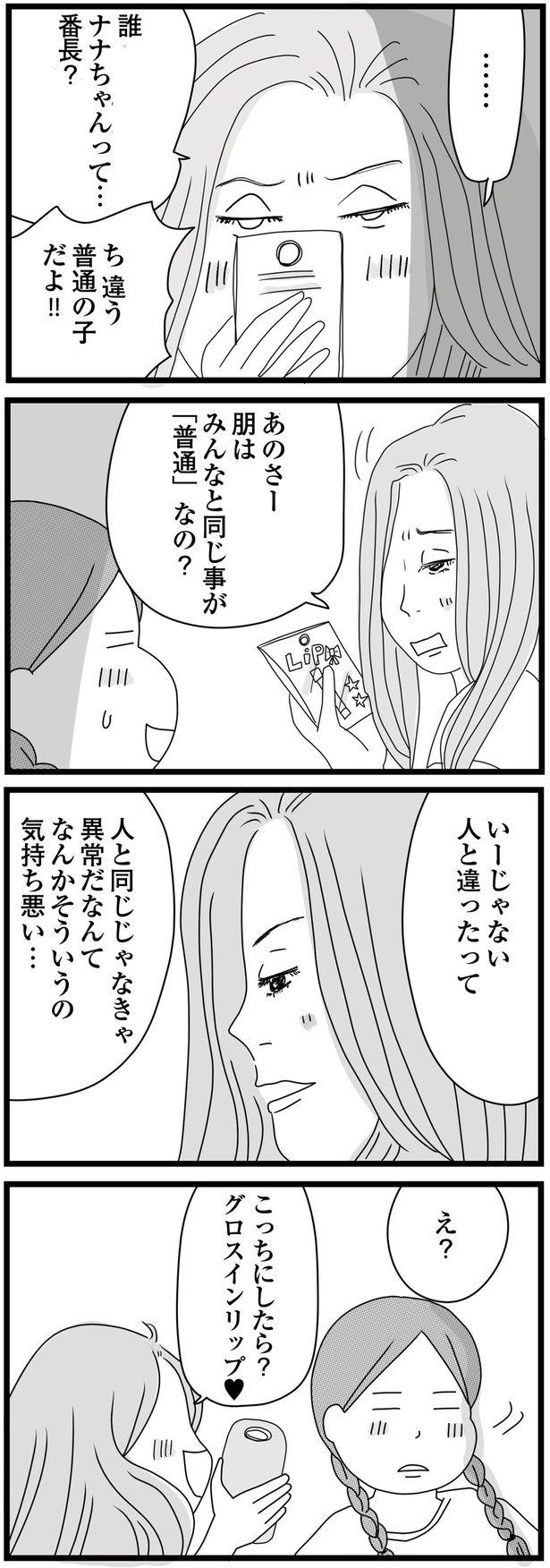 いーじゃない人と違ったって