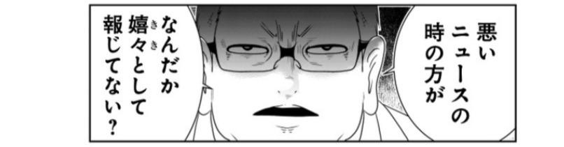 異常気象や大災害に、政治の腐敗…。悪いニュースの方が、嬉々として報じてない？／洋介犬さん傑作選