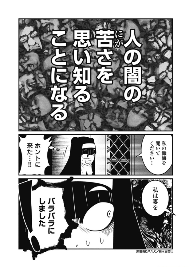 黒懺悔_1話_3