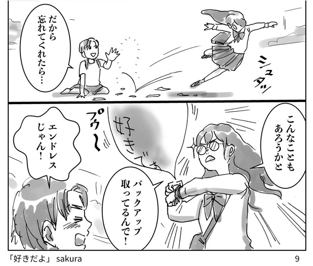 【モテ期の高校生が走り続ける話】17