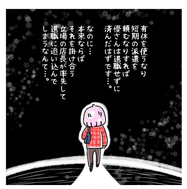 女社会の知られざる闇。P137