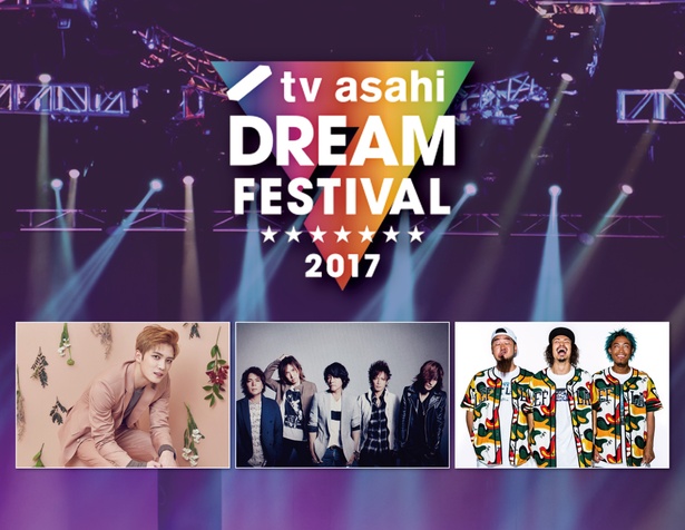「テレビ朝日ドリームフェスティバル2017」が、1月28日(日)昼5時からCSテレ朝チャンネル1にて放送