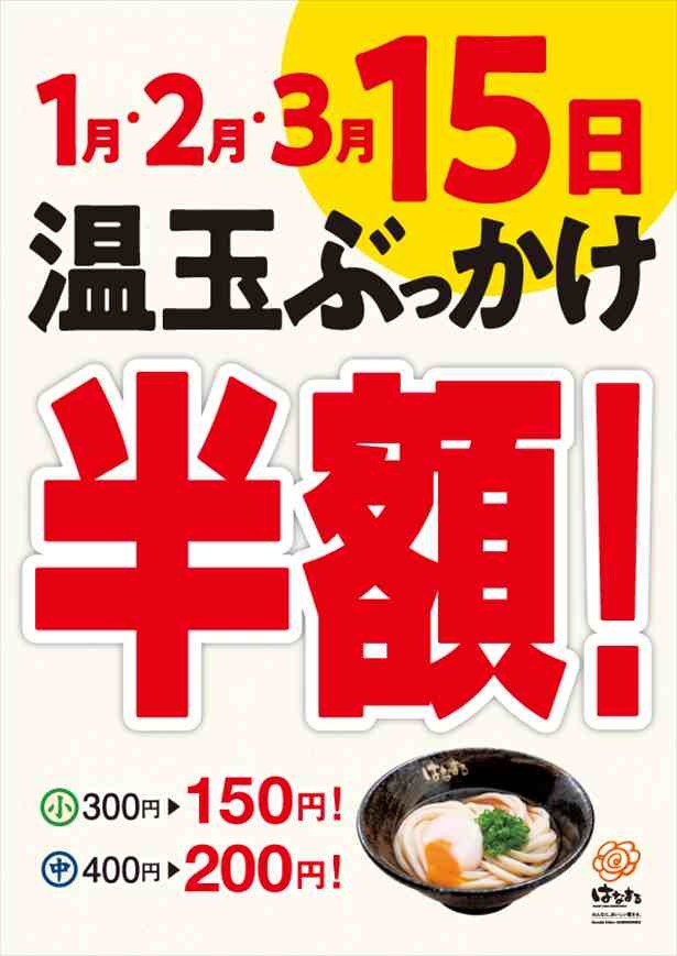 【写真を見る】お得すぎる半額キャンペーンを見逃すな！