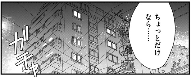 ちょっとだけなら… （C）ミカン、ゆいじ／KADOKAWA