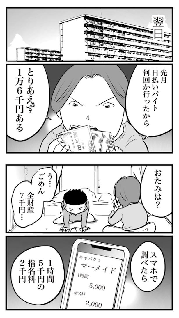 ド真面目な友達がキャバ嬢にハマった話102