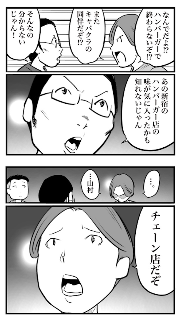 ド真面目な友達がキャバ嬢にハマった話70