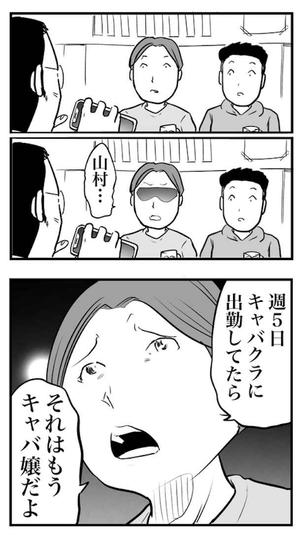 ド真面目な友達がキャバ嬢にハマった話34