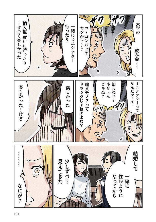どちらかの家庭が崩壊する漫画_131