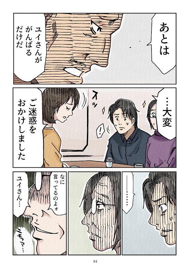 どちらかの家庭が崩壊する漫画2_0084