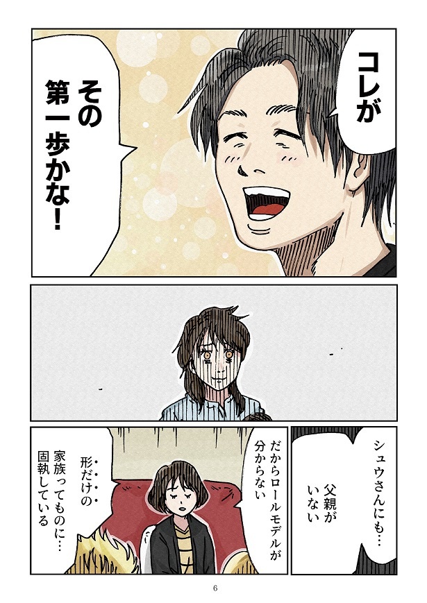 どちらかの家庭が崩壊する漫画2_0006