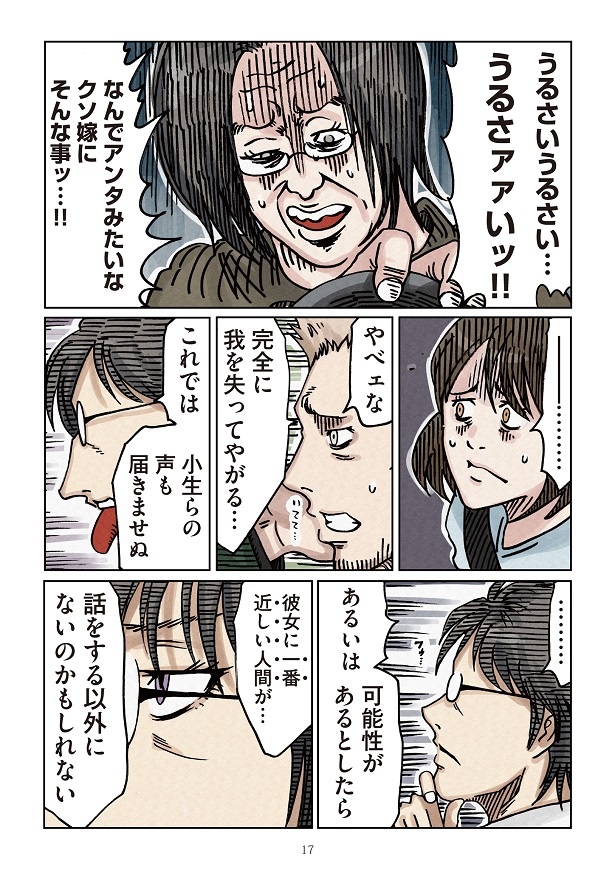 どちらかの家庭が崩壊する漫画5_17